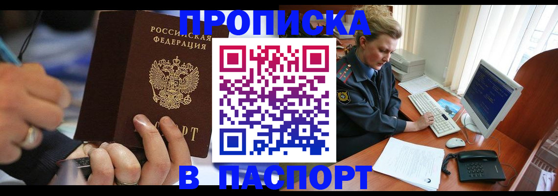 прописка регистрация в Апшеронске